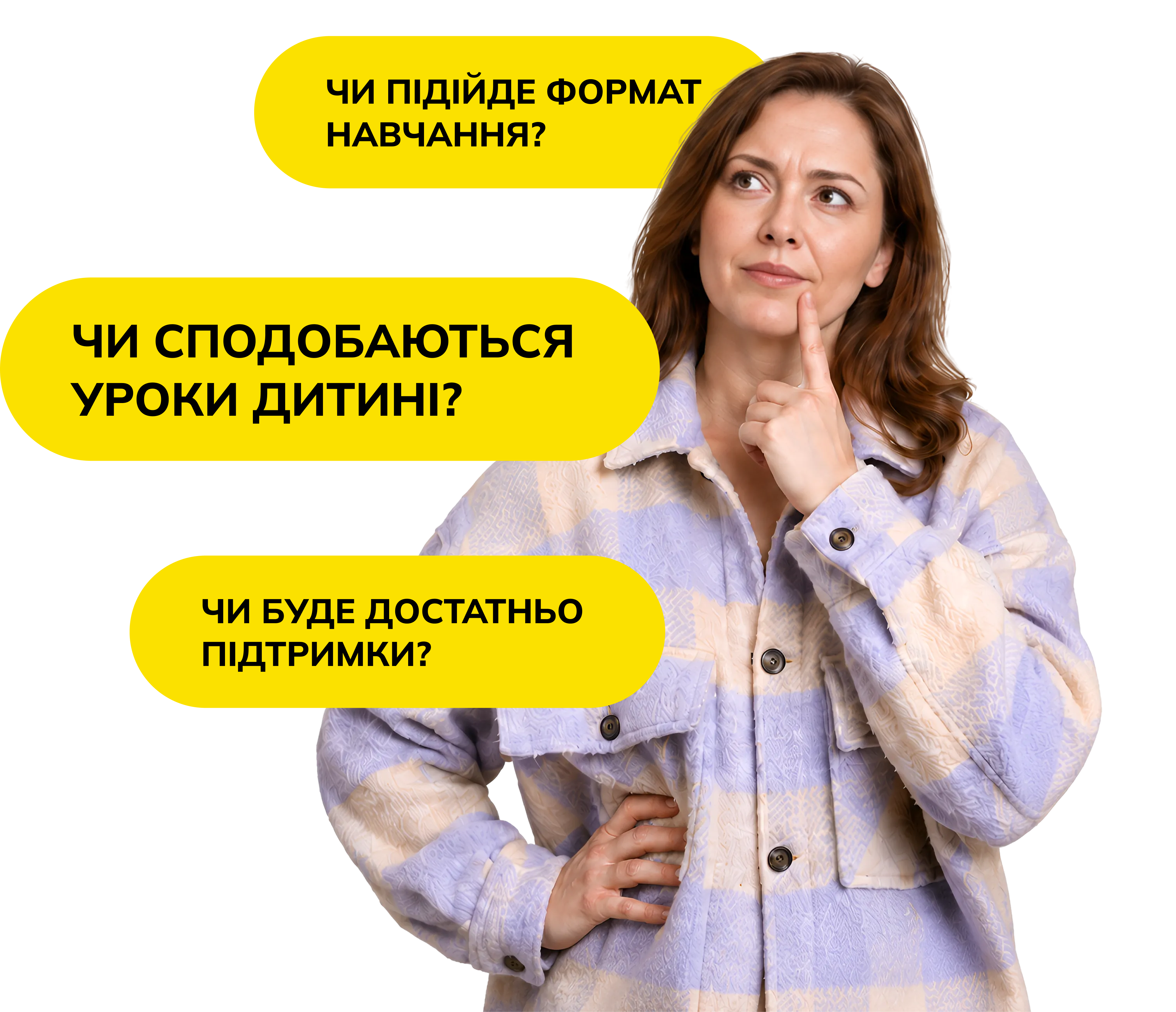 Мама роздумує над вибором школи